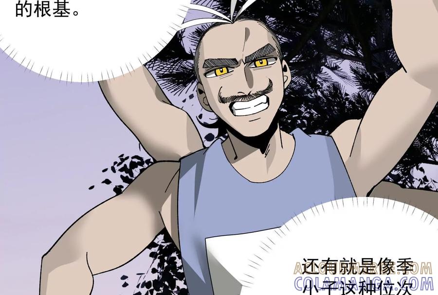 《墟灵》补药打架哇！ 第105页