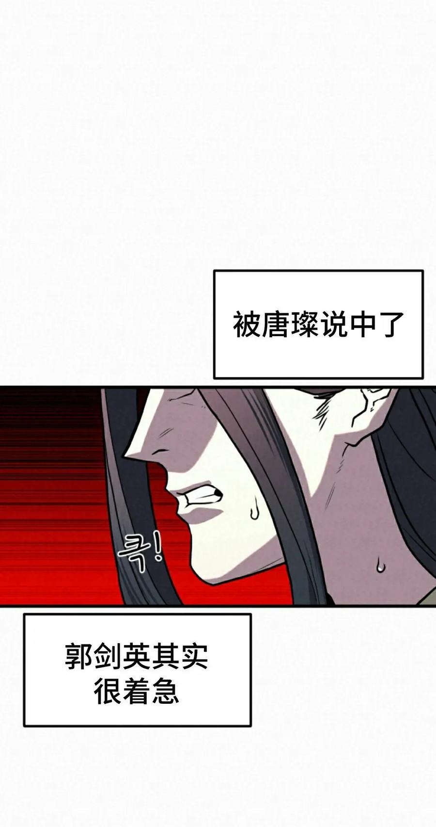 《昆仑剑仙》第12集 第42页