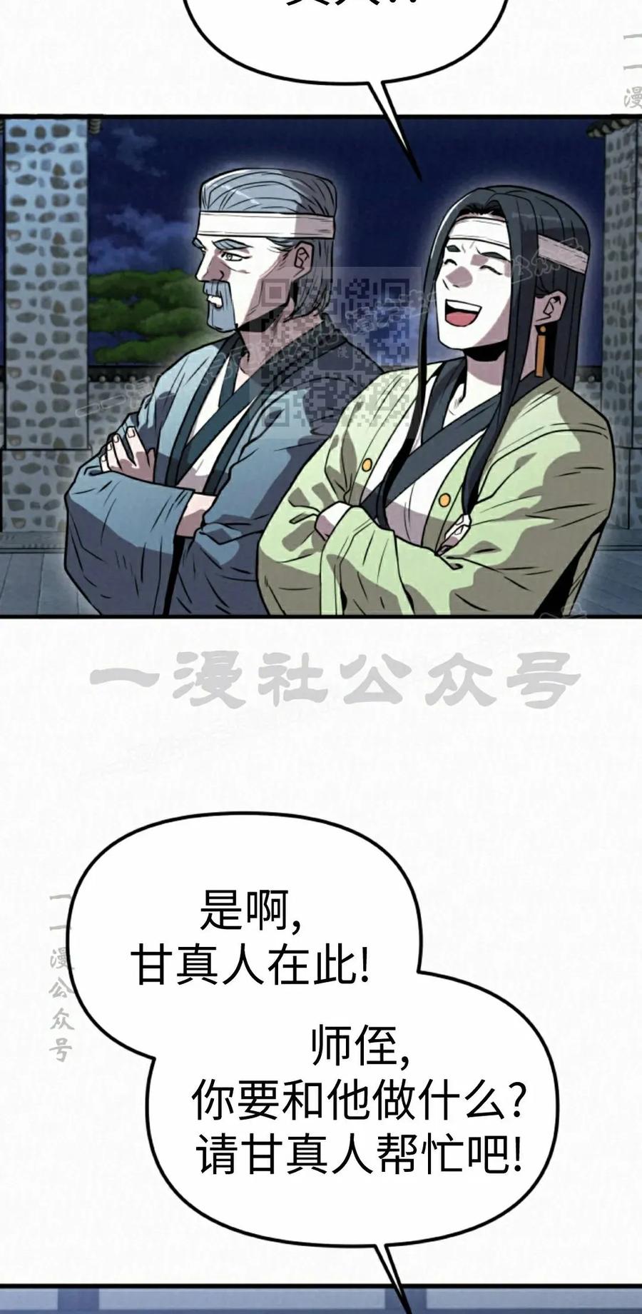 《昆仑剑仙》第12集 第26页