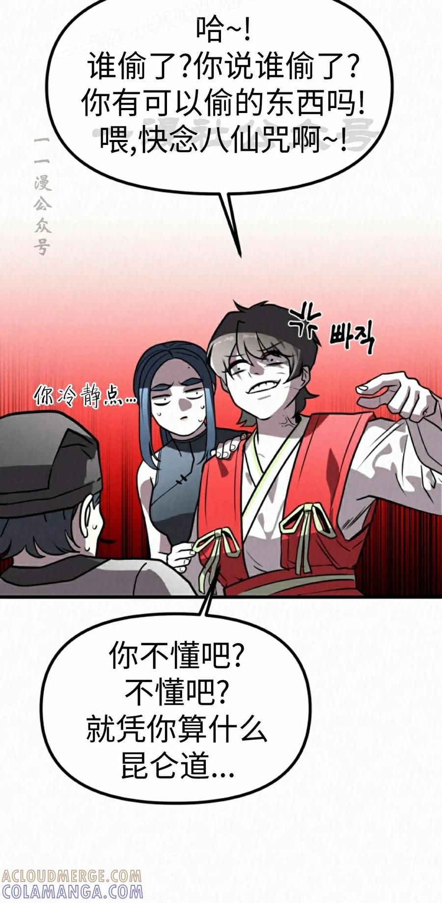 《昆仑剑仙》第12集 第40页