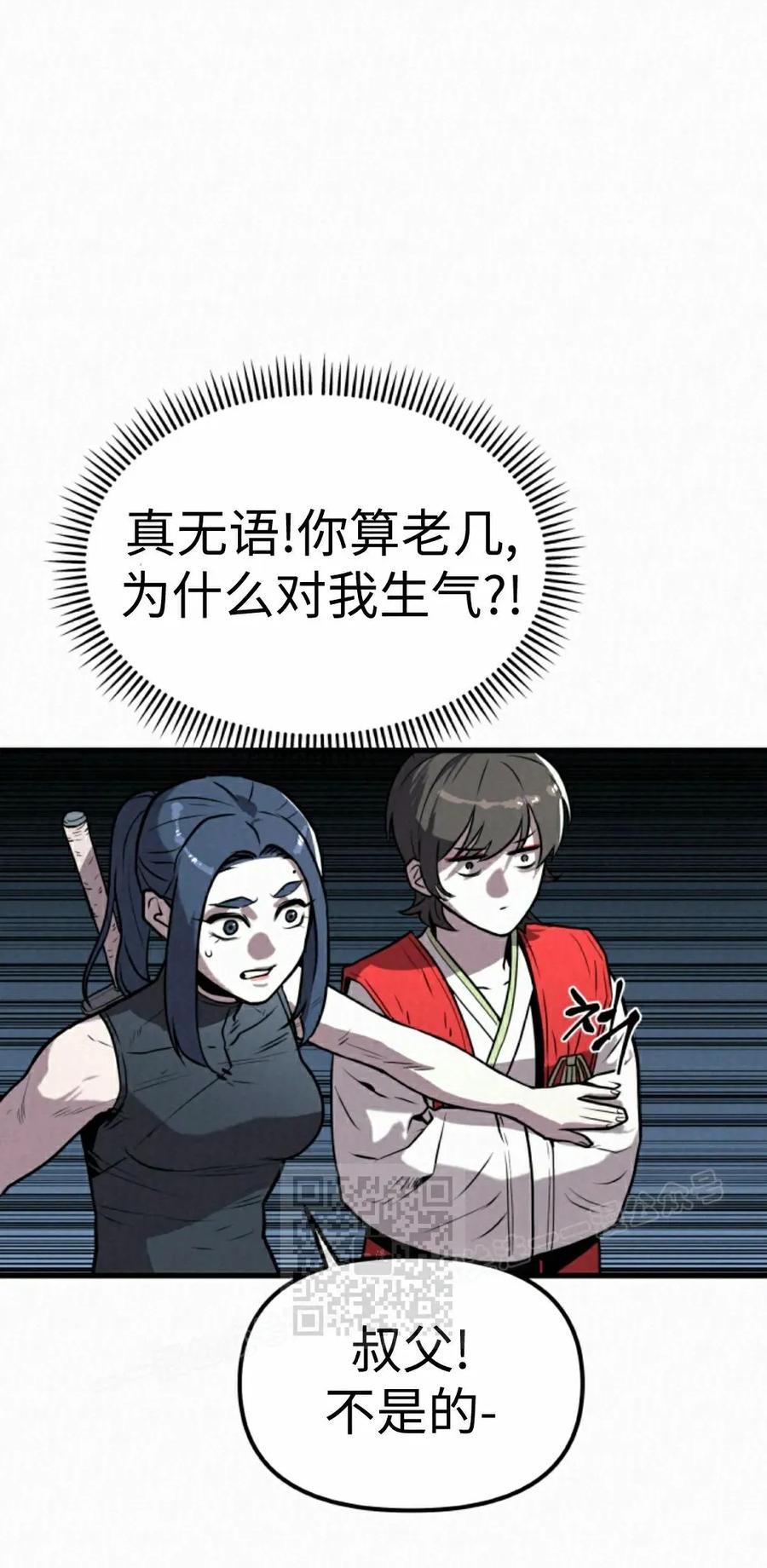 《昆仑剑仙》第12集 第23页