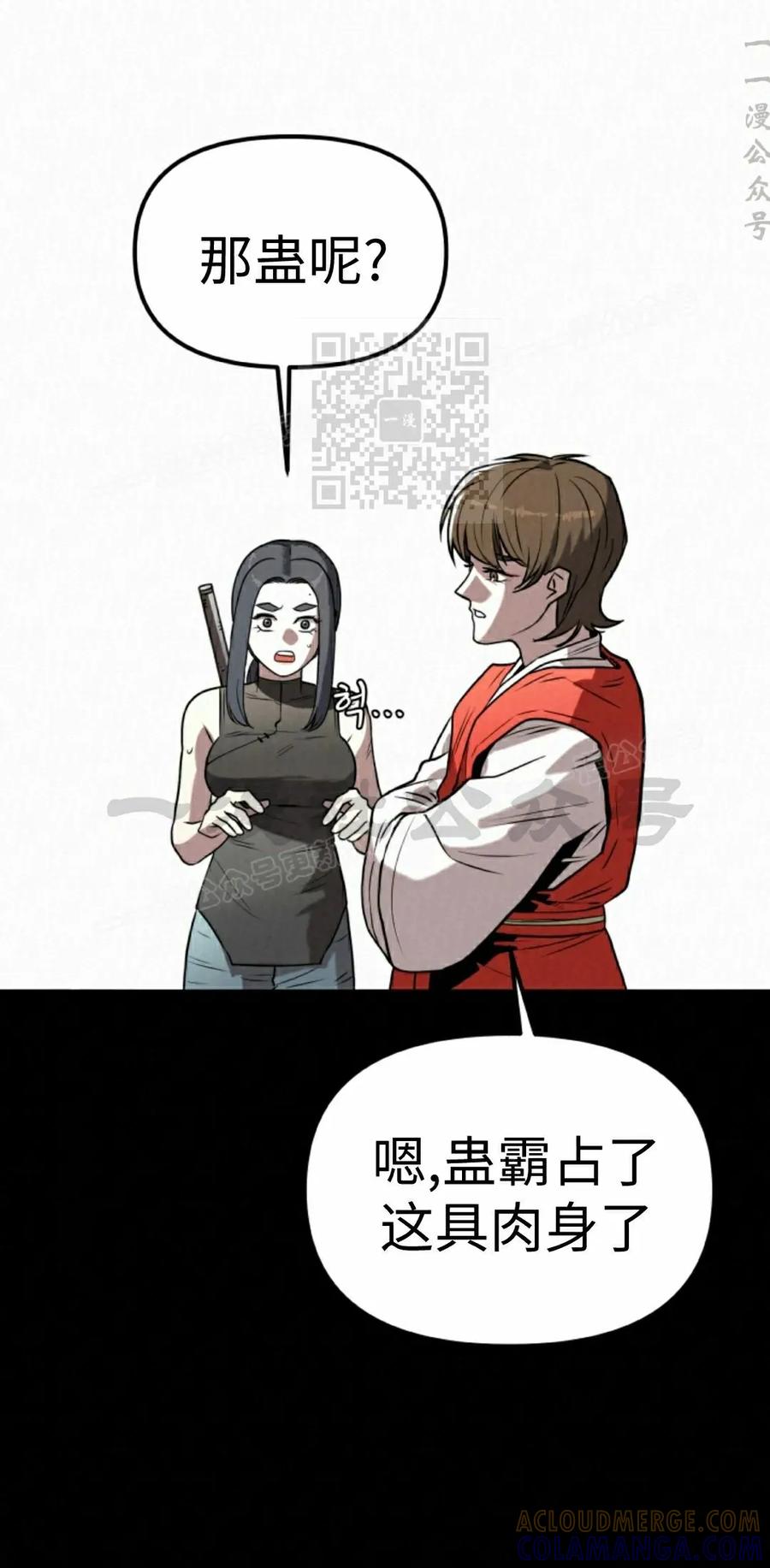 《昆仑剑仙》第12集 第16页