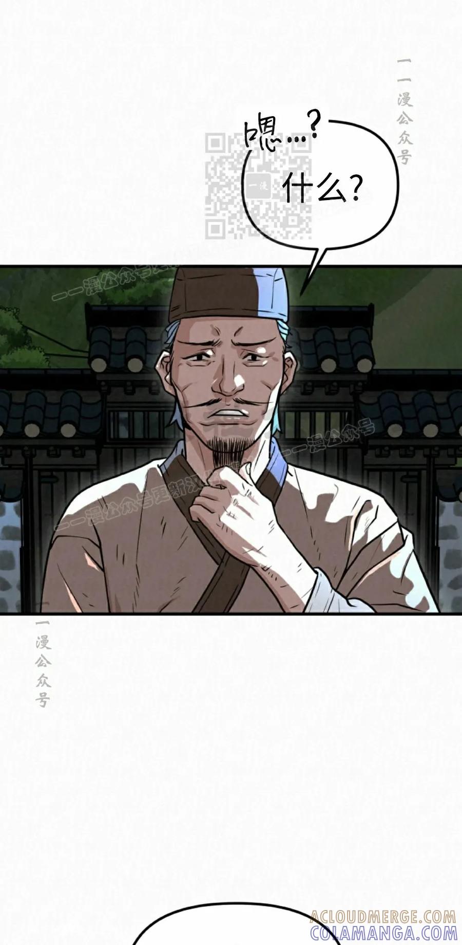 《昆仑剑仙》第12集 第31页