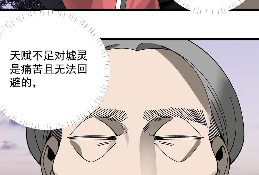 《墟灵》补药打架哇！ 第103页