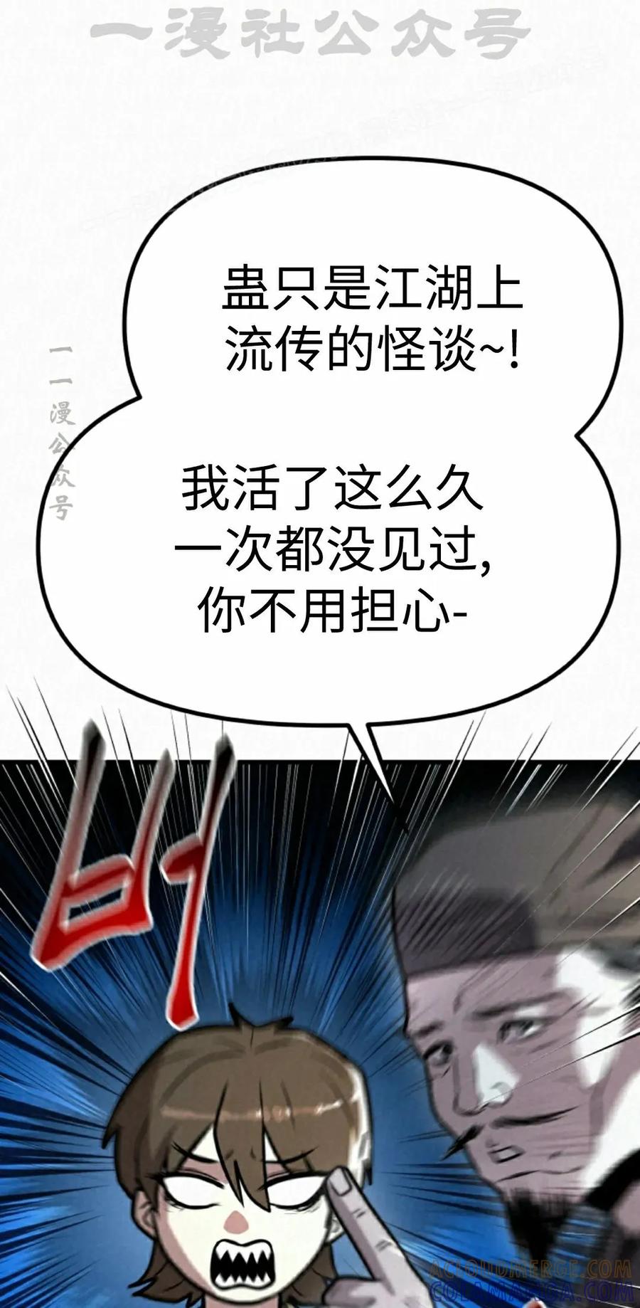 《昆仑剑仙》第12集 第34页