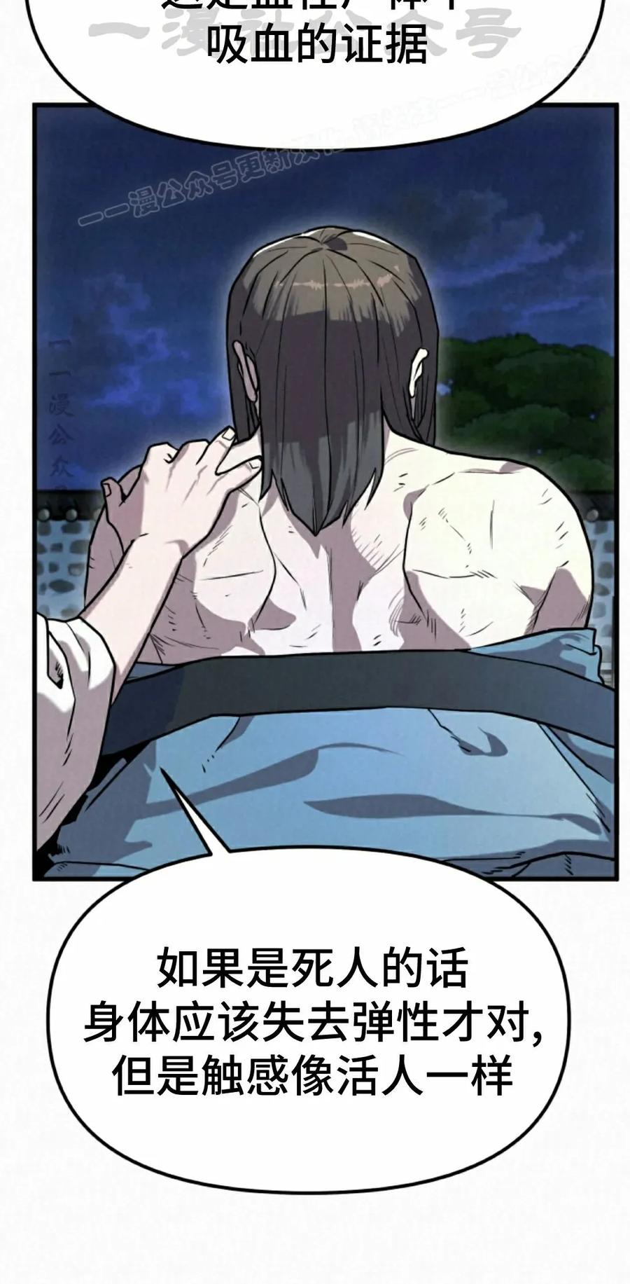 《昆仑剑仙》第12集 第14页