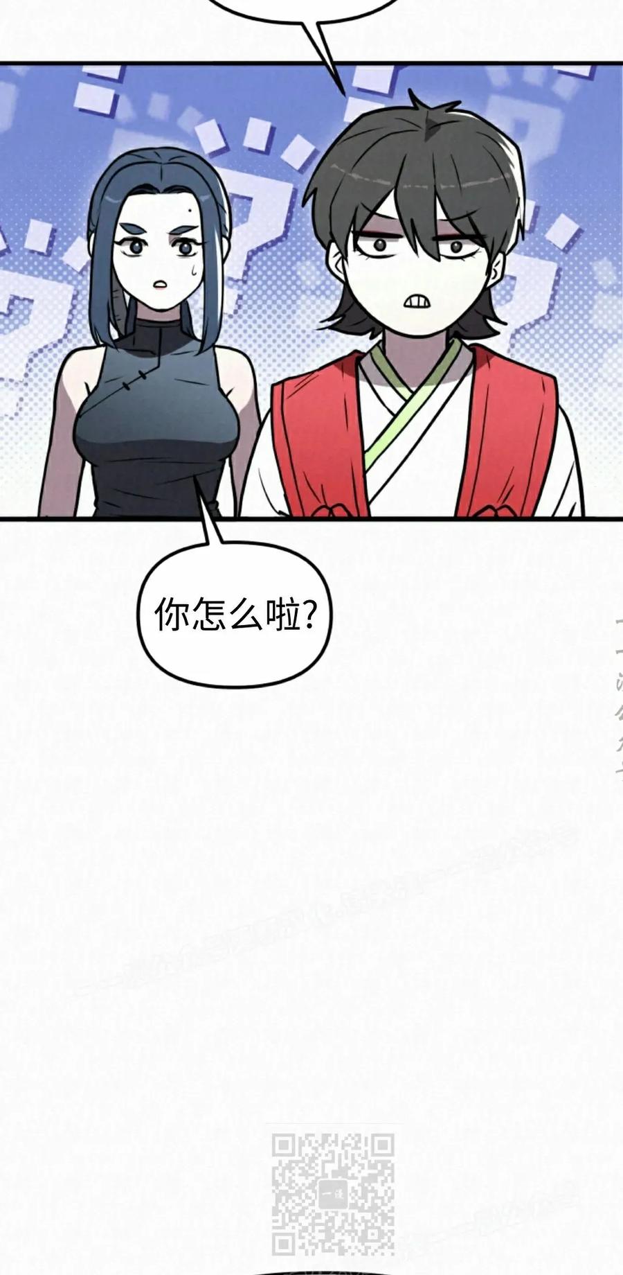 《昆仑剑仙》第12集 第29页
