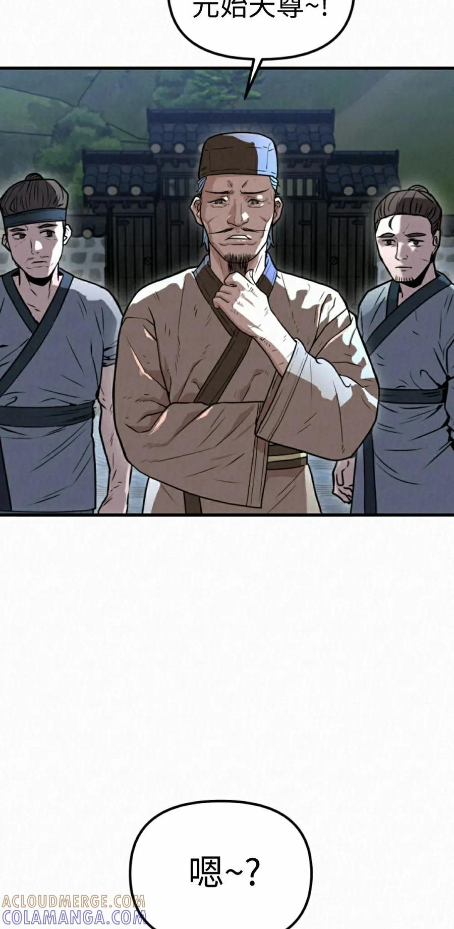 《昆仑剑仙》第12集 第28页