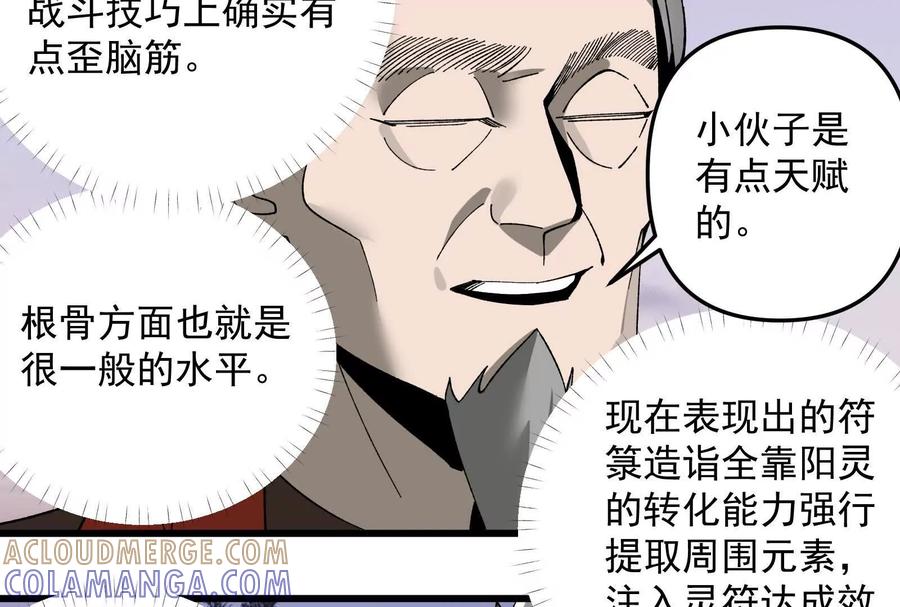 《墟灵》补药打架哇！ 第101页