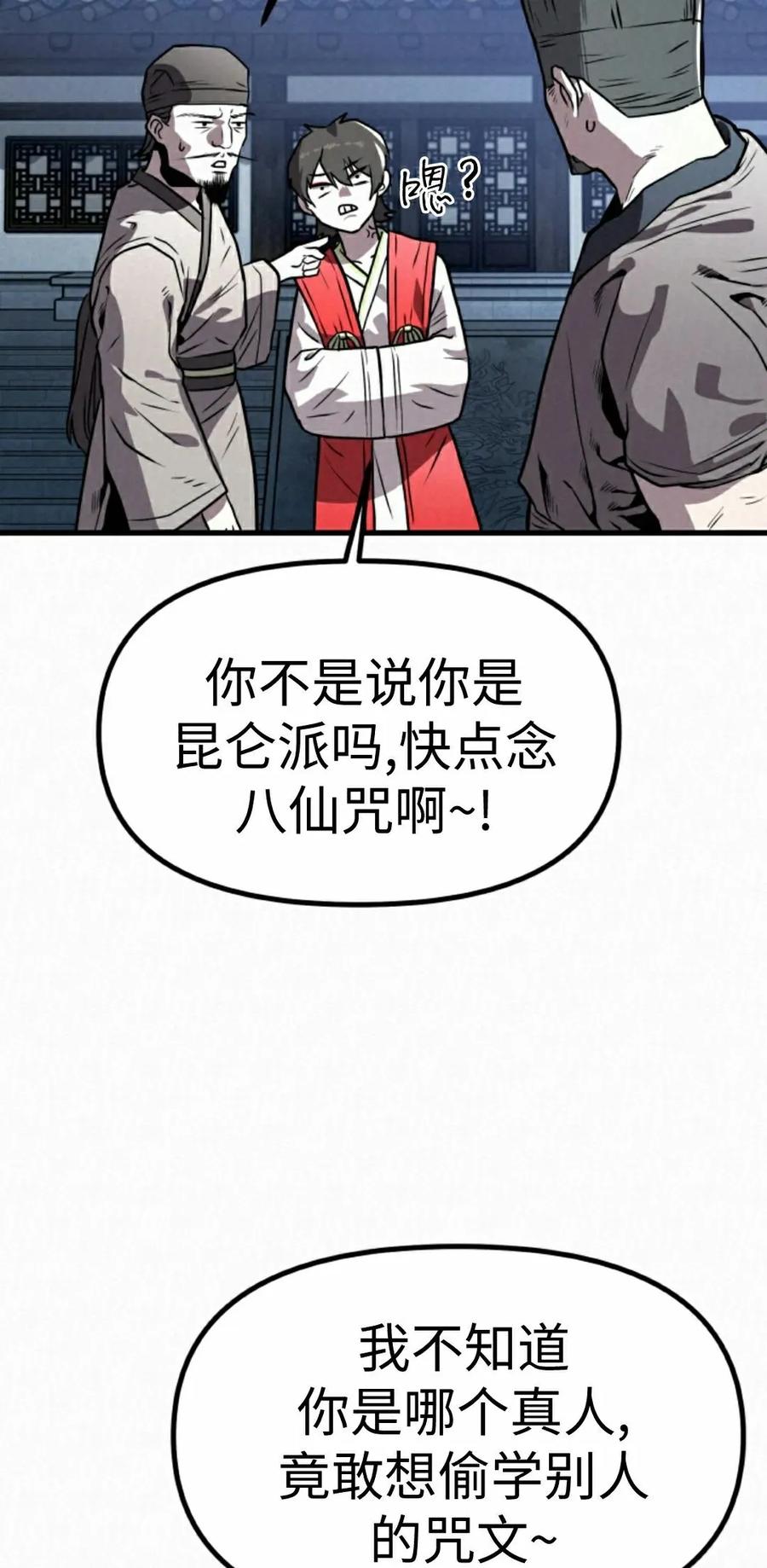 《昆仑剑仙》第12集 第38页