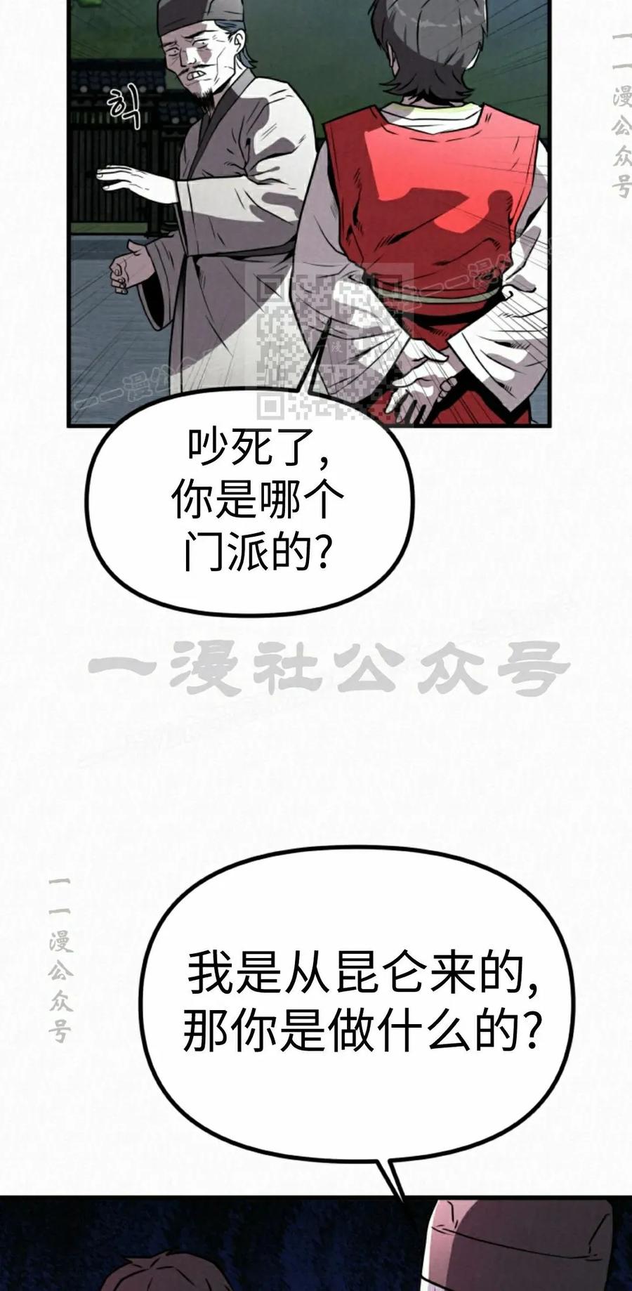《昆仑剑仙》第12集 第36页