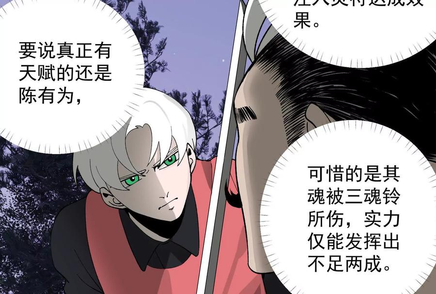 《墟灵》补药打架哇！ 第102页