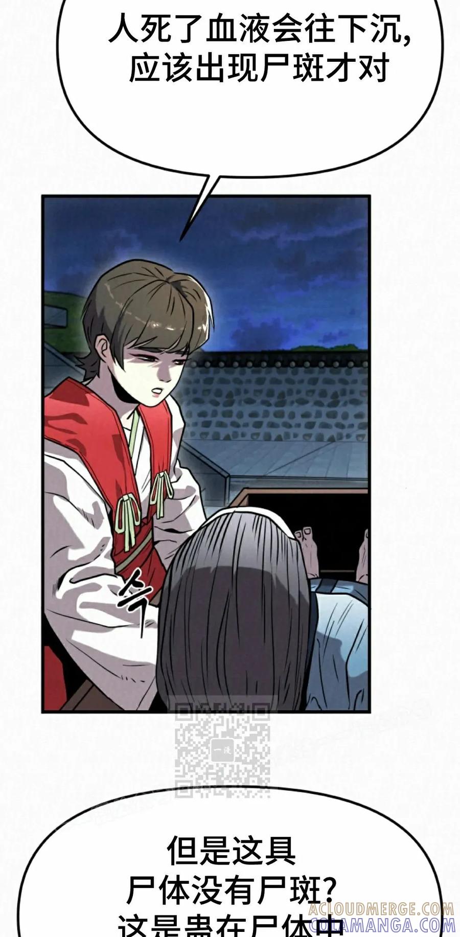 《昆仑剑仙》第12集 第13页