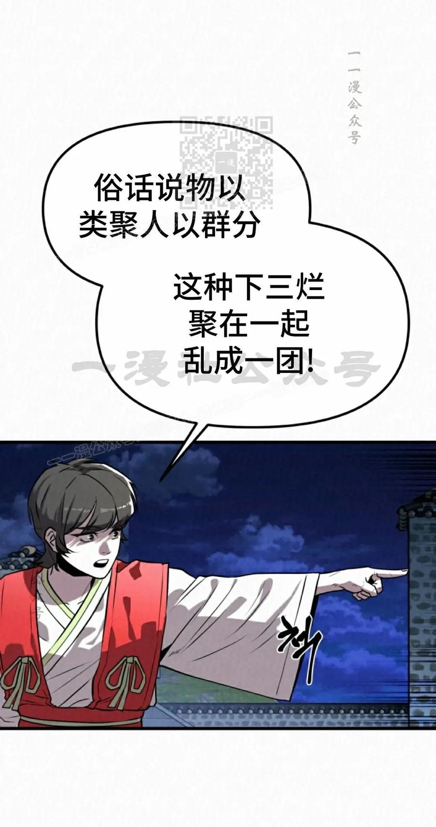 《昆仑剑仙》第12集 第41页
