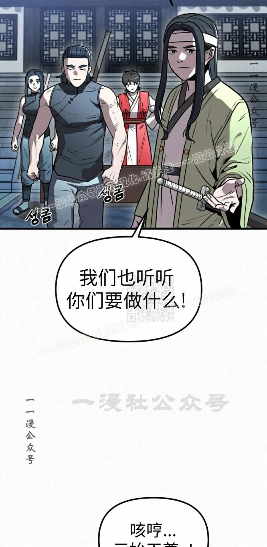 《昆仑剑仙》第12集 第27页