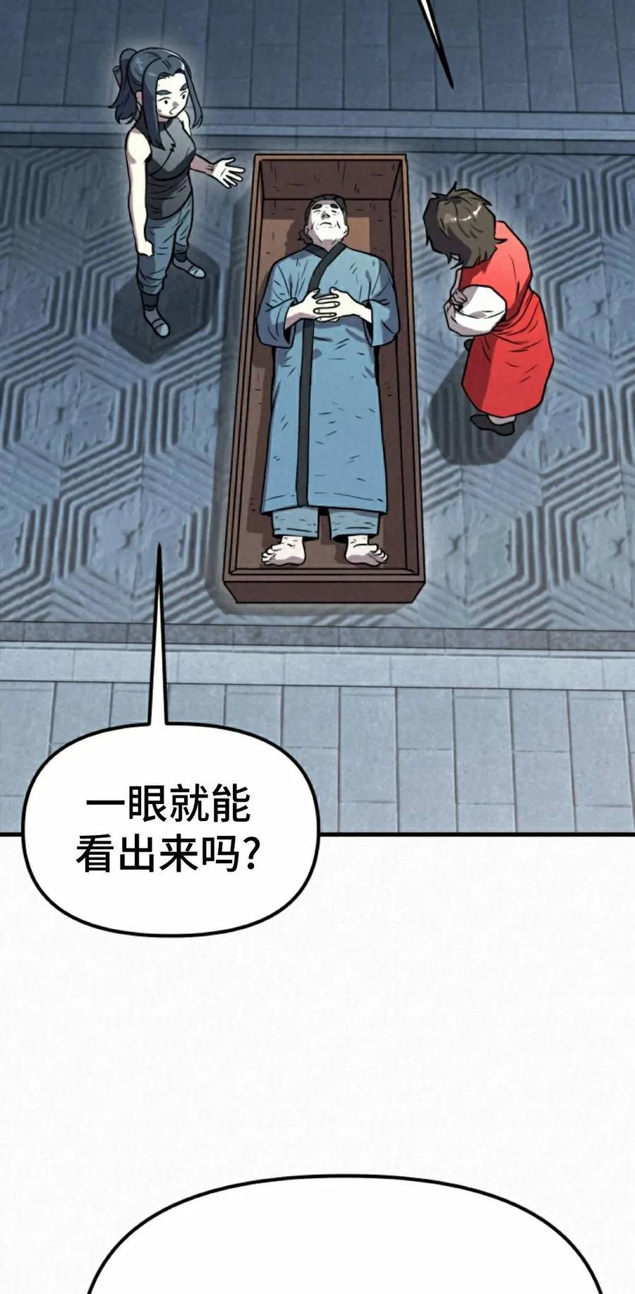 《昆仑剑仙》第12集 第12页