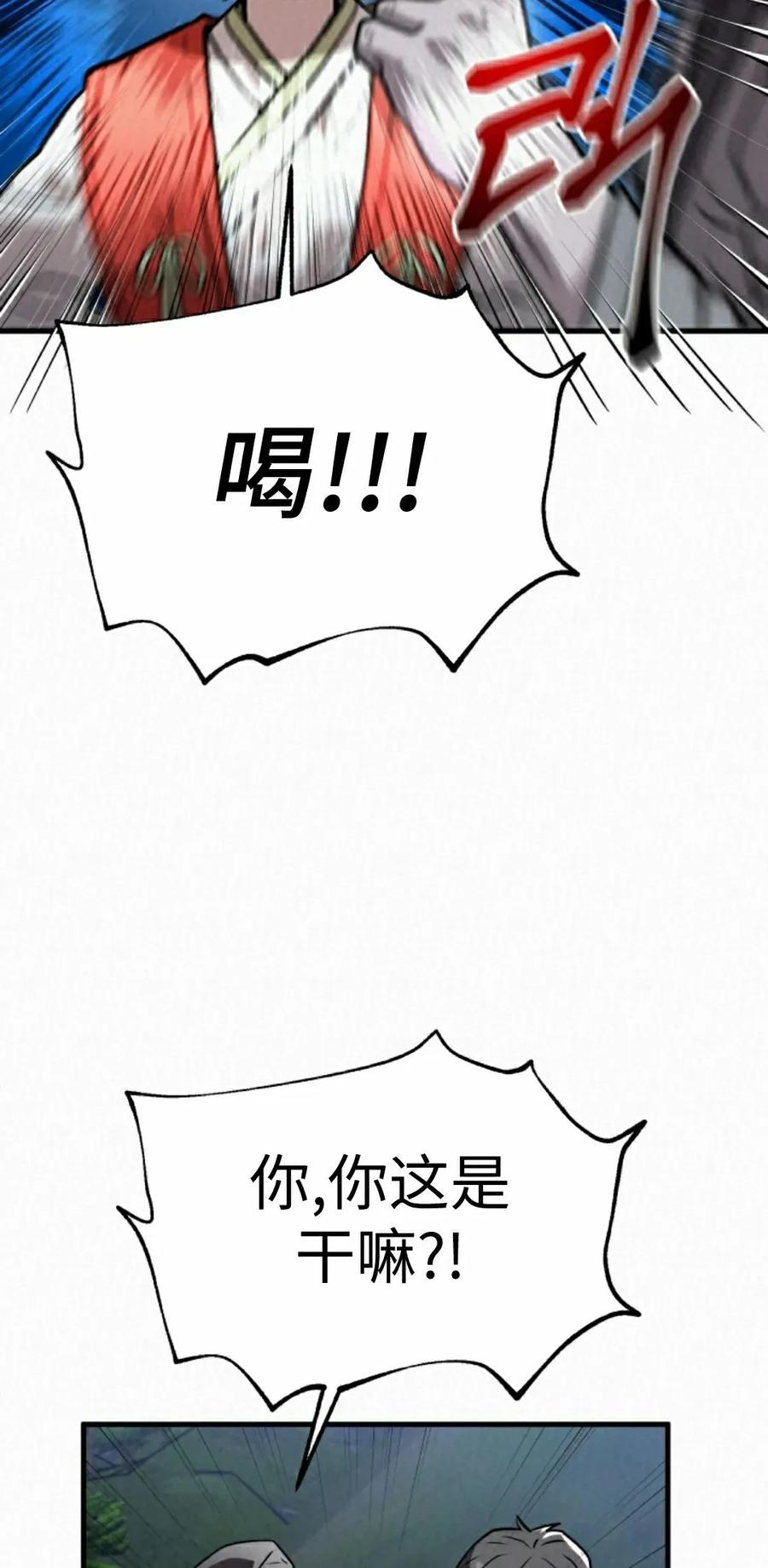 《昆仑剑仙》第12集 第35页