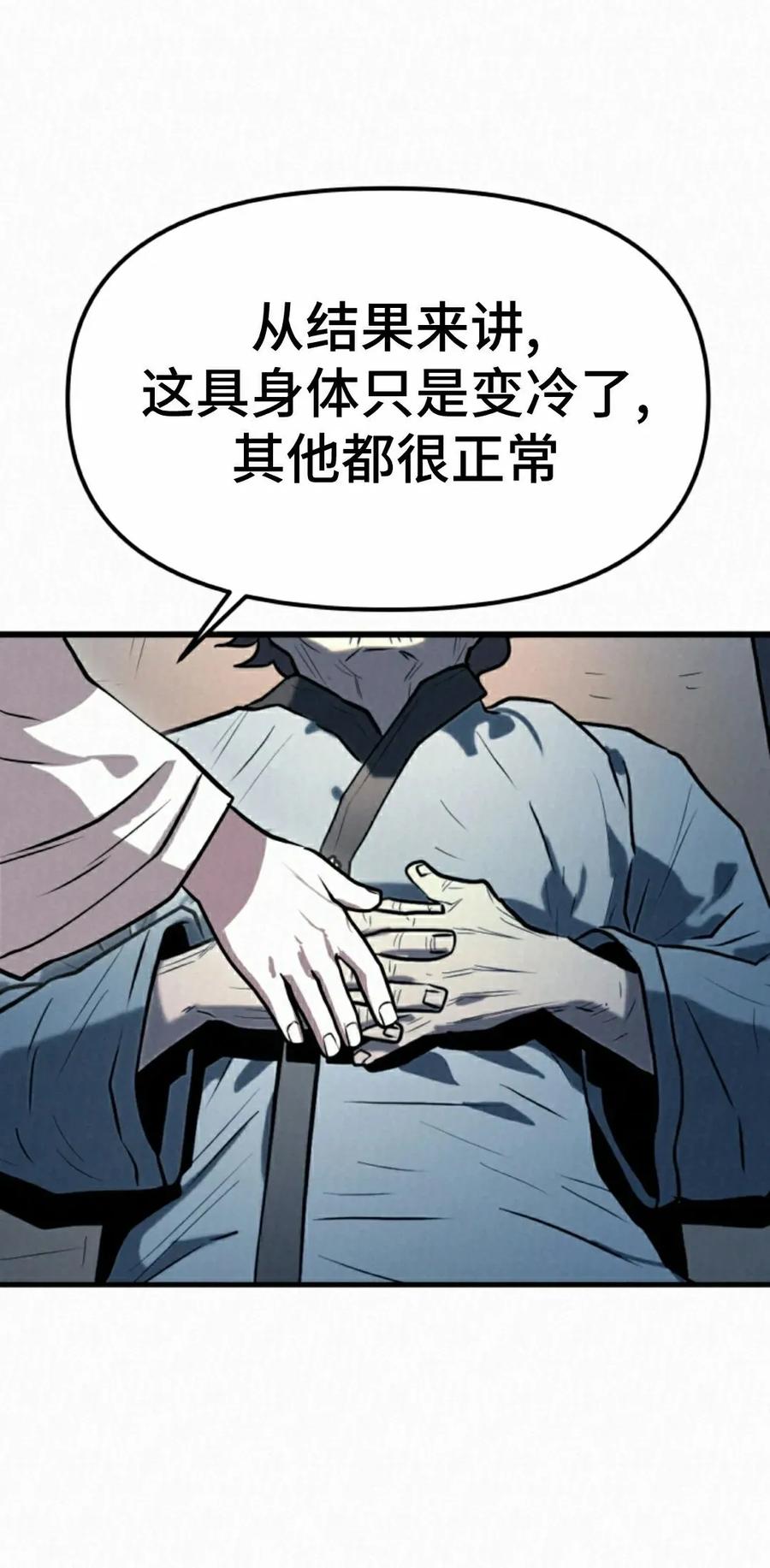 《昆仑剑仙》第12集 第15页