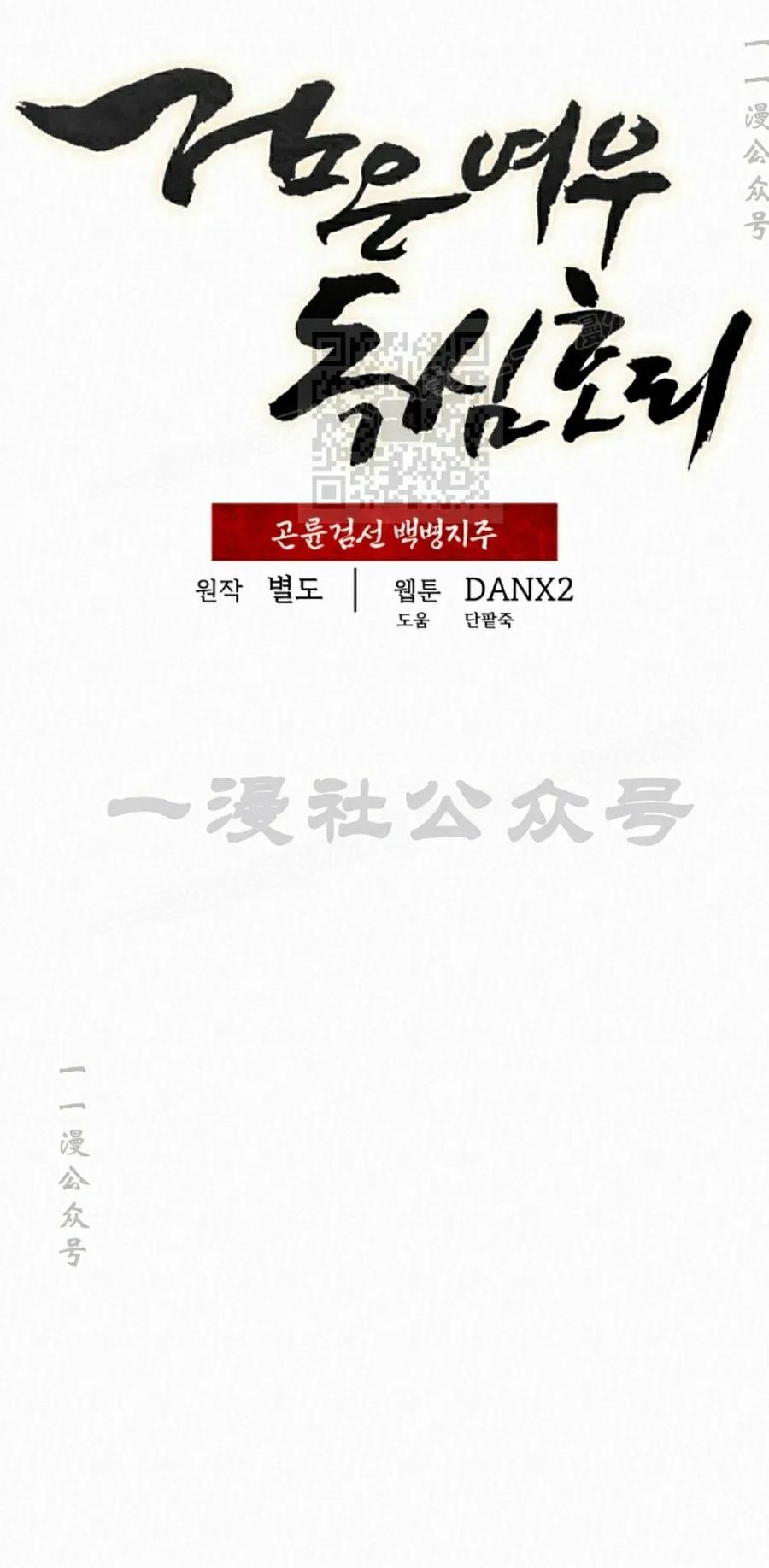 《昆仑剑仙》第12集 第6页