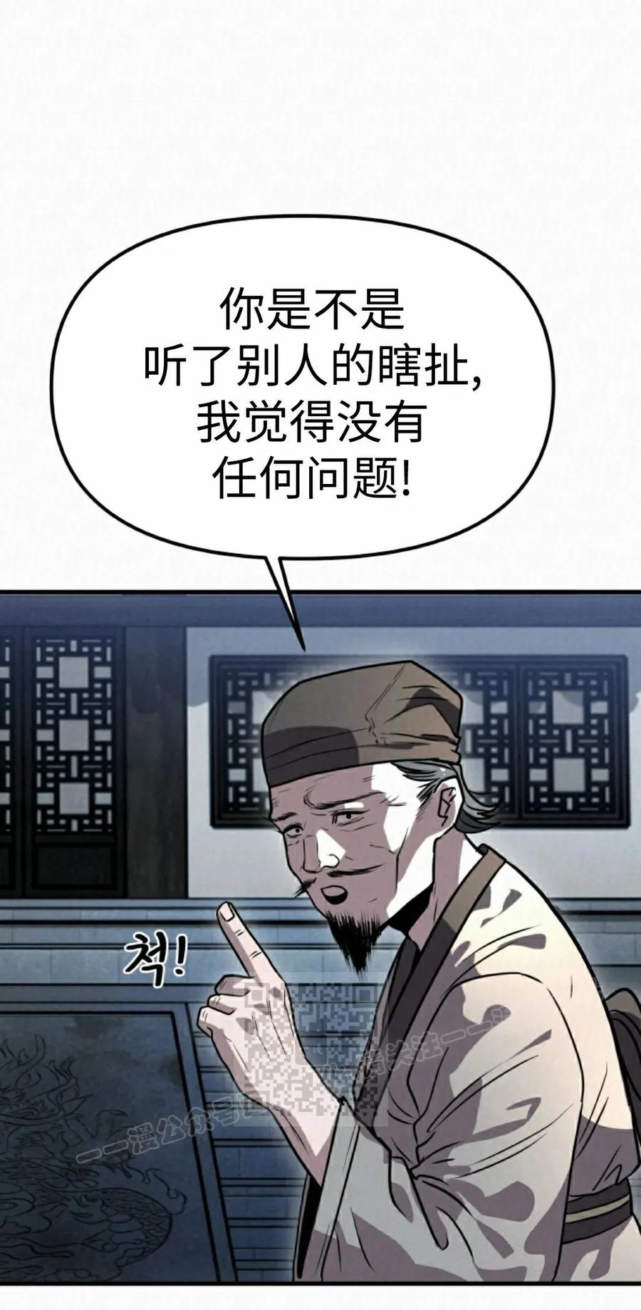 《昆仑剑仙》第12集 第33页