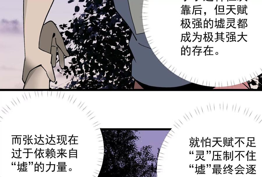 《墟灵》补药打架哇！ 第106页