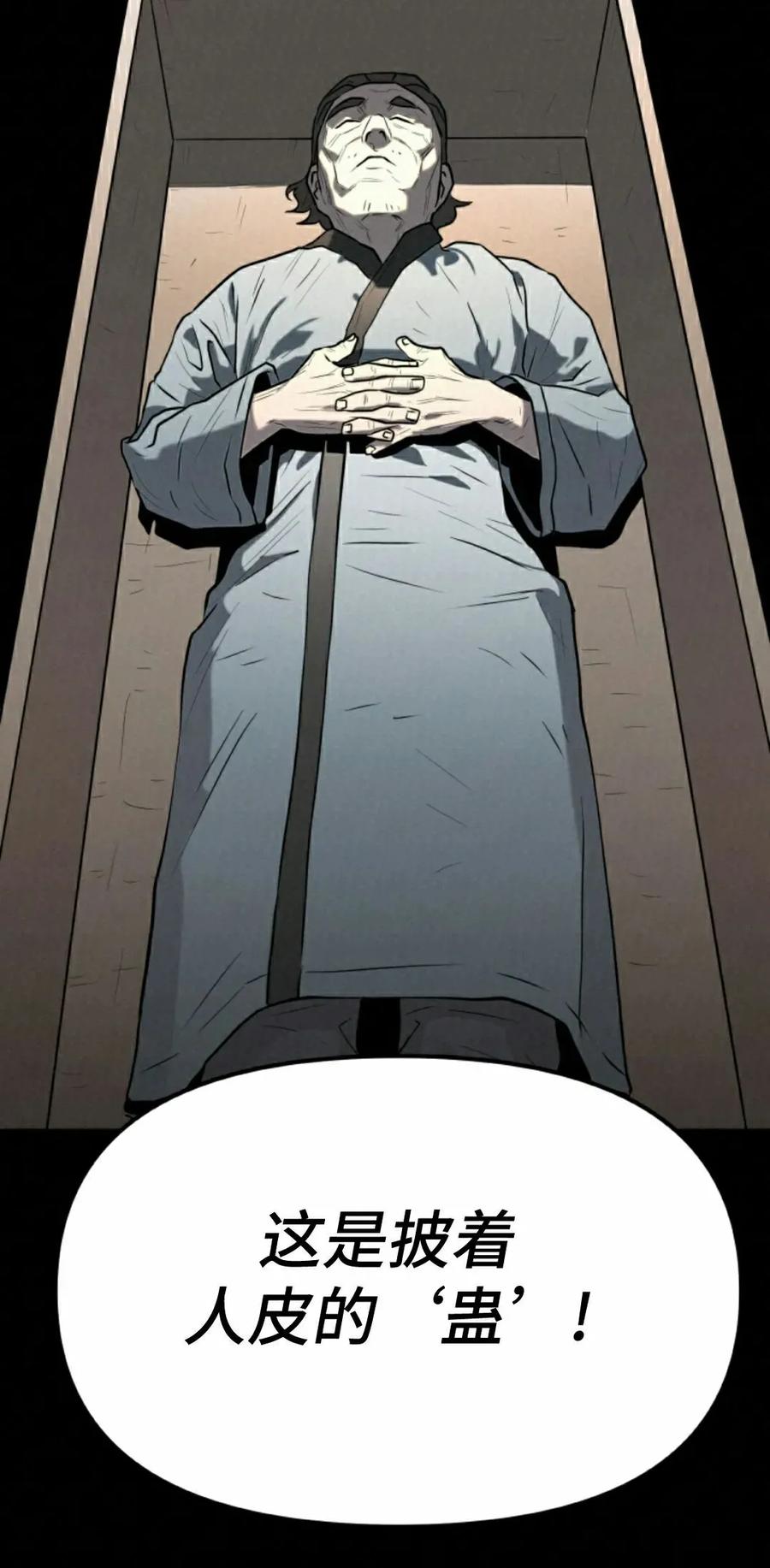 《昆仑剑仙》第12集 第18页