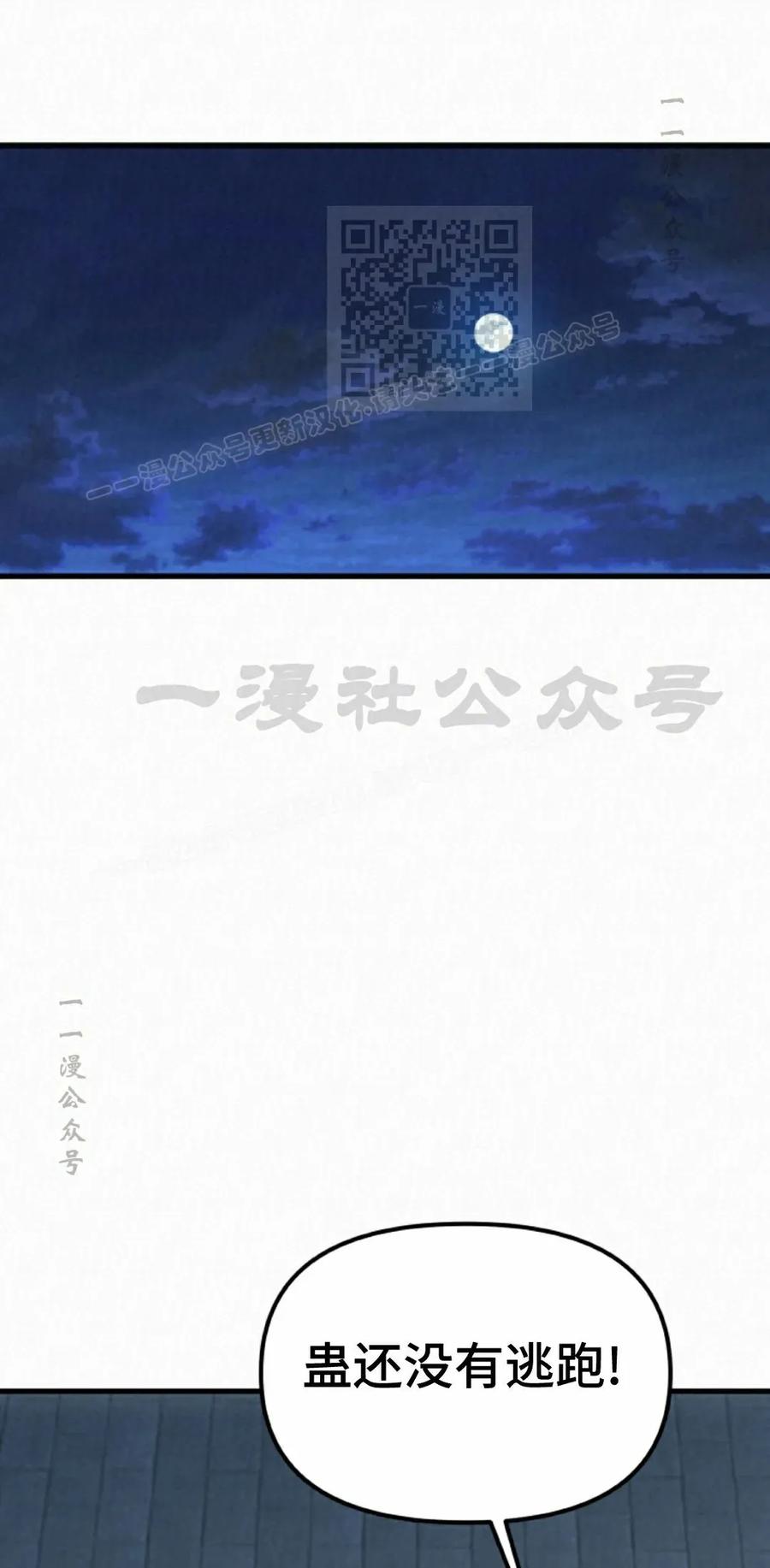 《昆仑剑仙》第12集 第11页