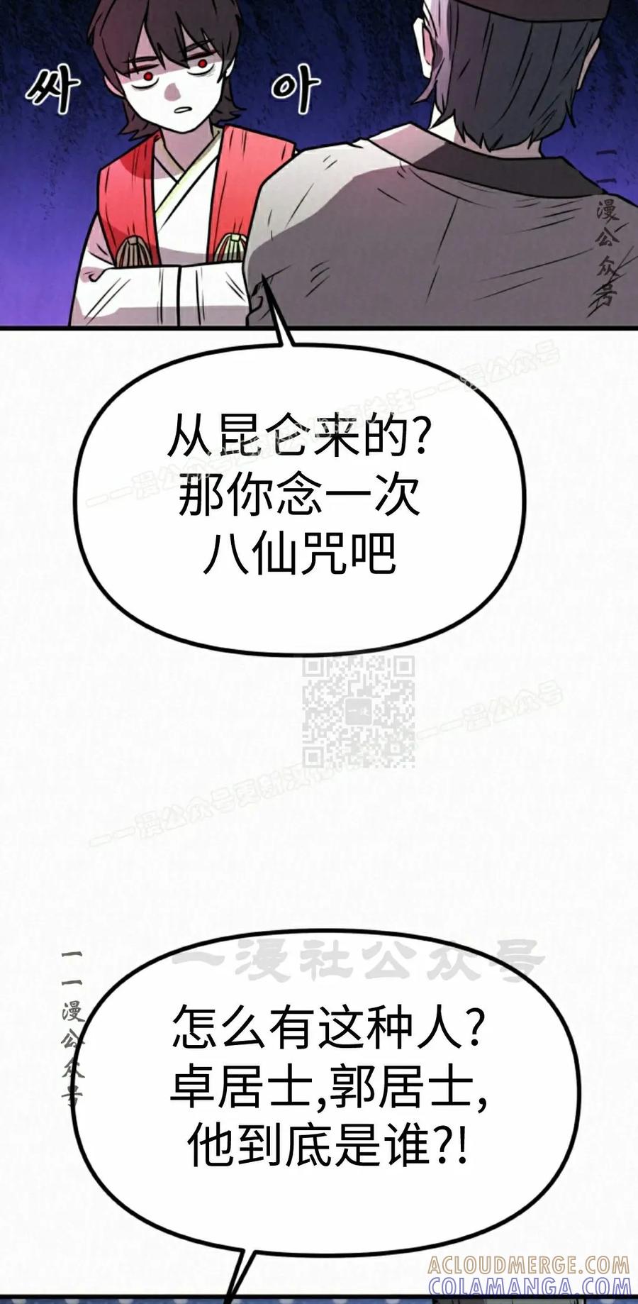 《昆仑剑仙》第12集 第37页