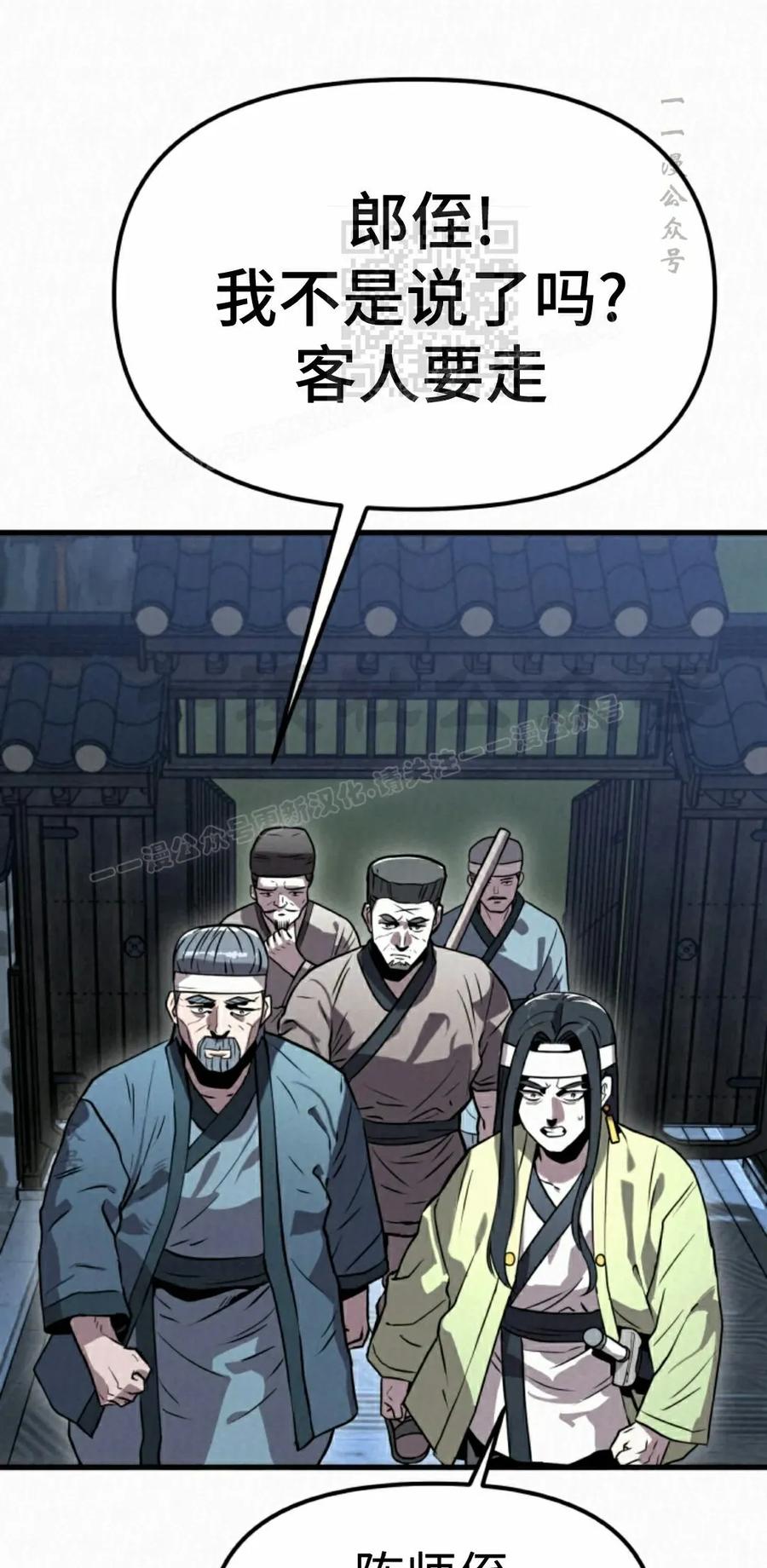 《昆仑剑仙》第12集 第21页