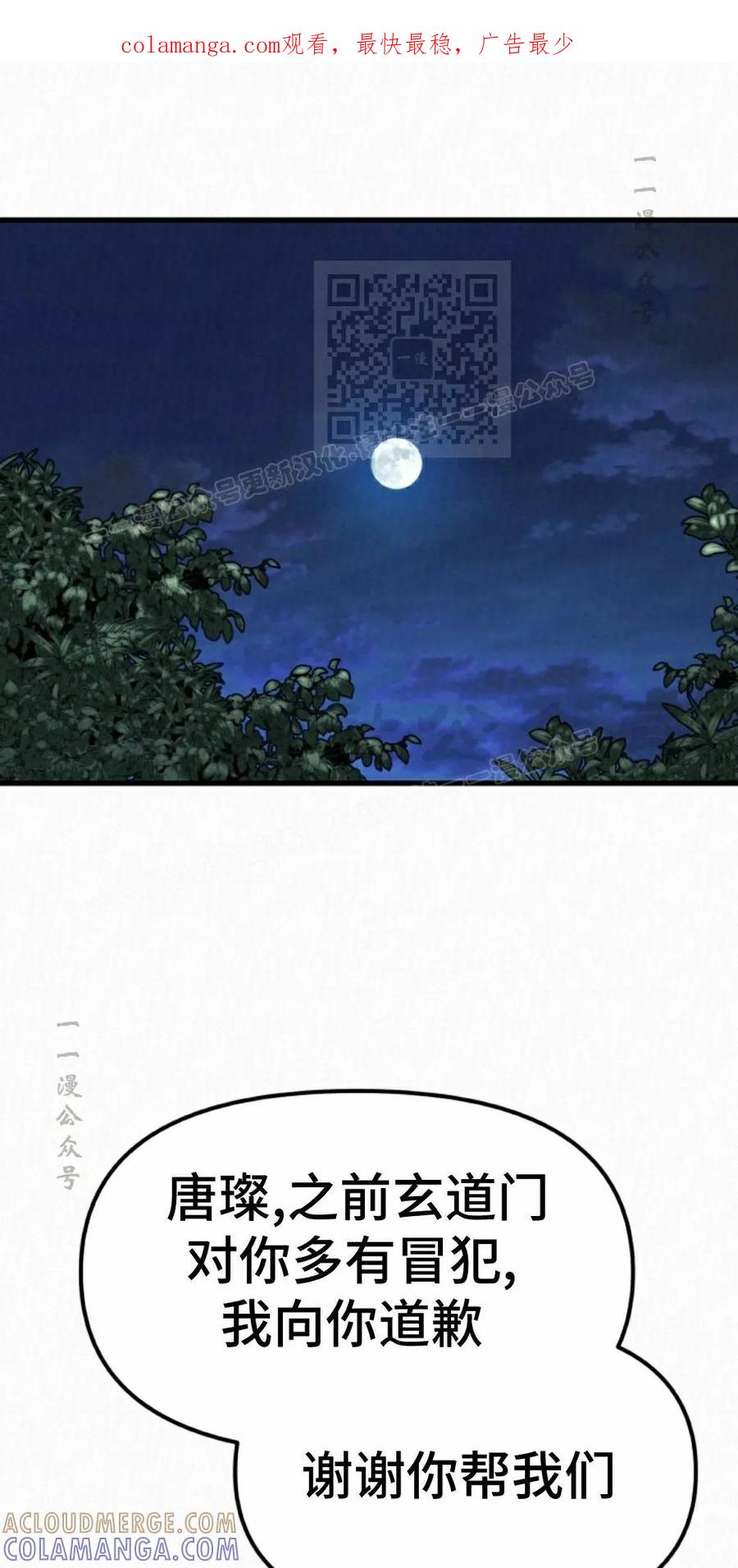 《昆仑剑仙》第12集 第1页