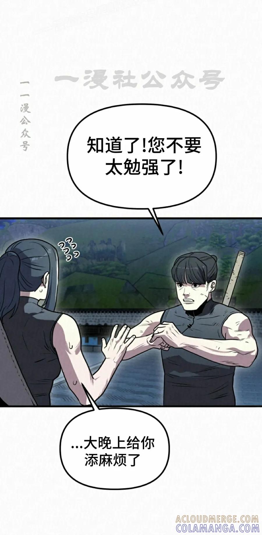 《昆仑剑仙》第12集 第10页