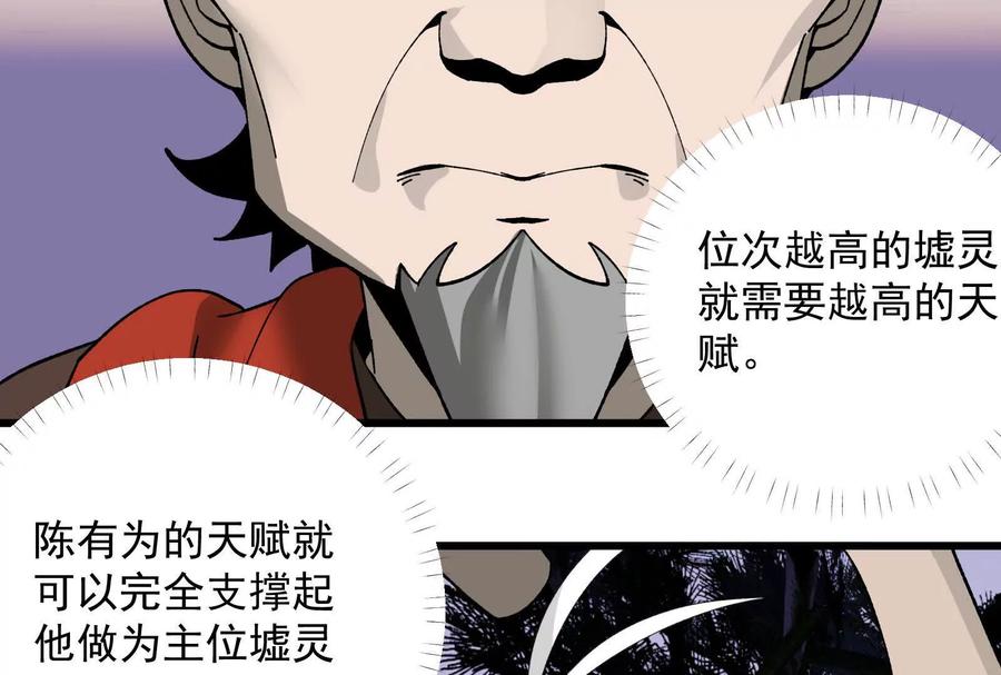 《墟灵》补药打架哇！ 第104页