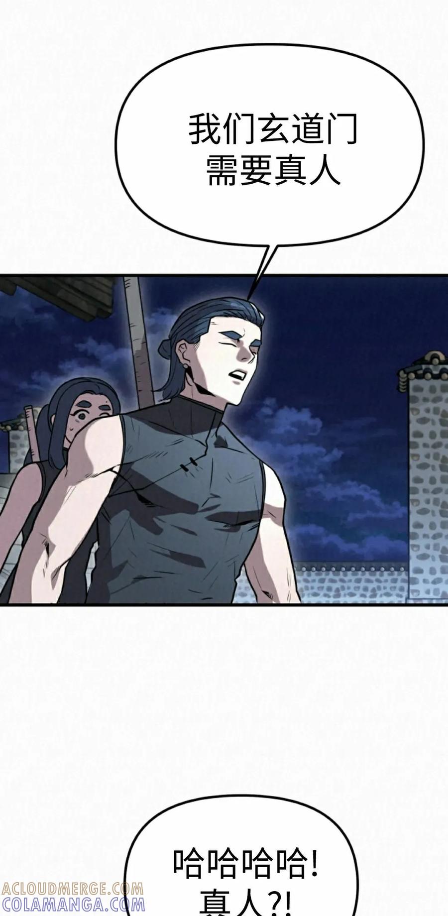 《昆仑剑仙》第12集 第25页