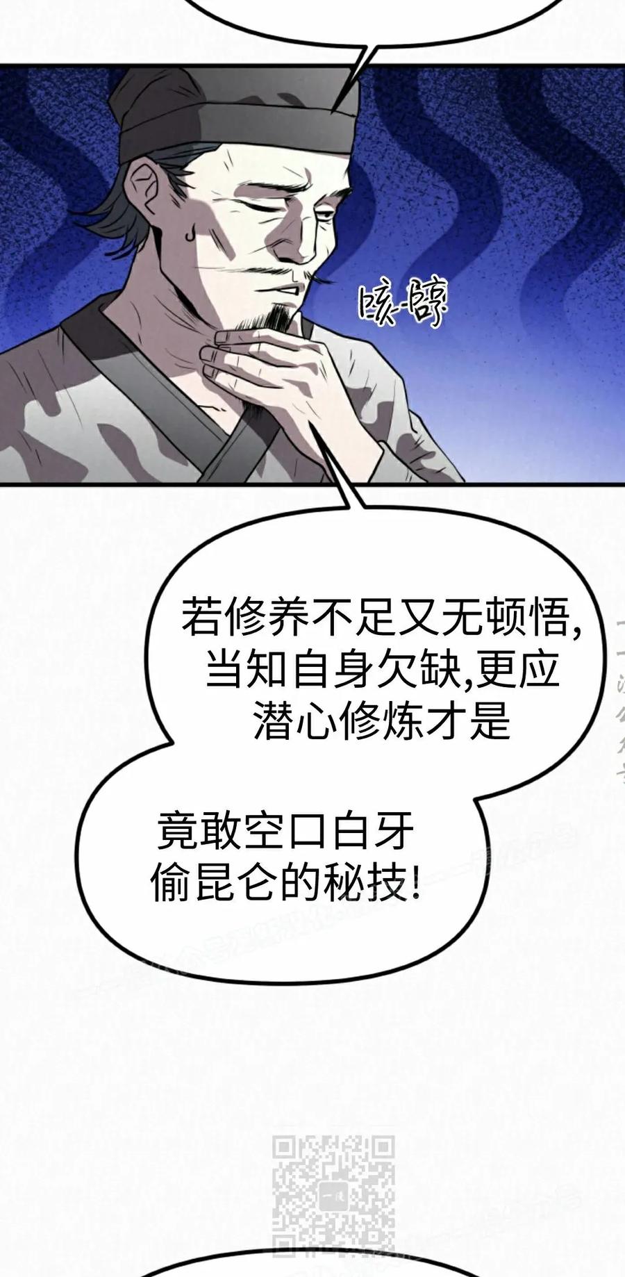 《昆仑剑仙》第12集 第39页
