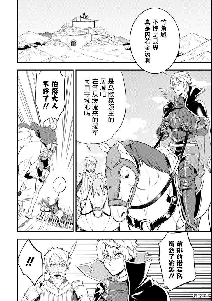 《因为织田信长这个谜之职业比魔法剑士还要作弊、所以决定了要创立王国》第13话 第4页