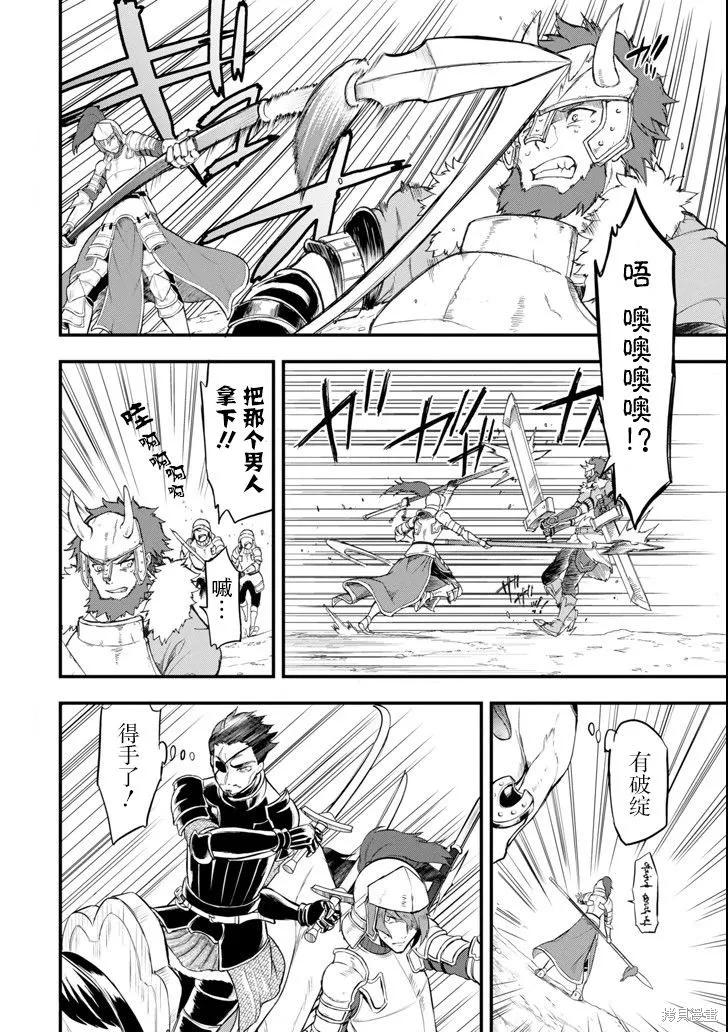 《因为织田信长这个谜之职业比魔法剑士还要作弊、所以决定了要创立王国》第13话 第8页