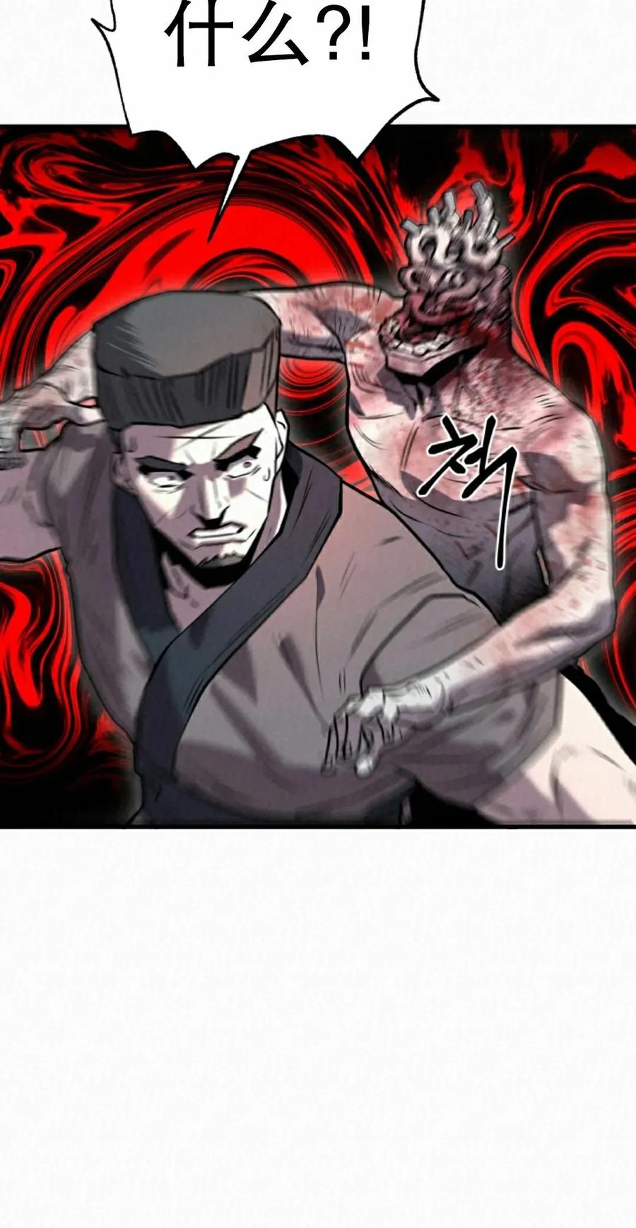 《昆仑剑仙》第13集 第12页