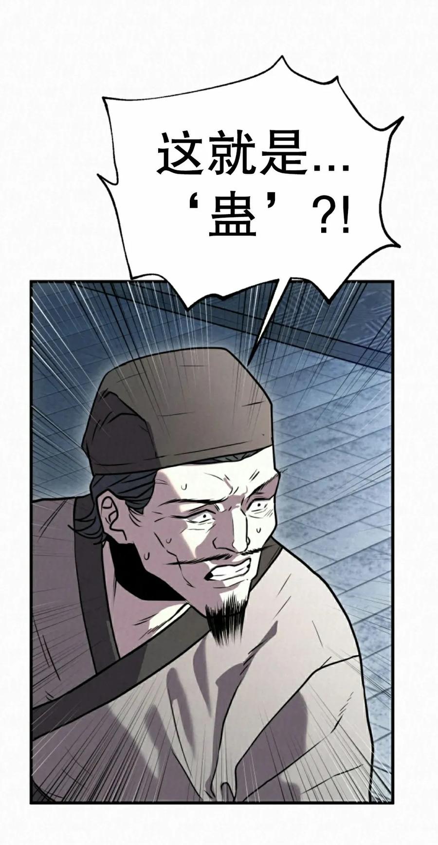 《昆仑剑仙》第13集 第18页
