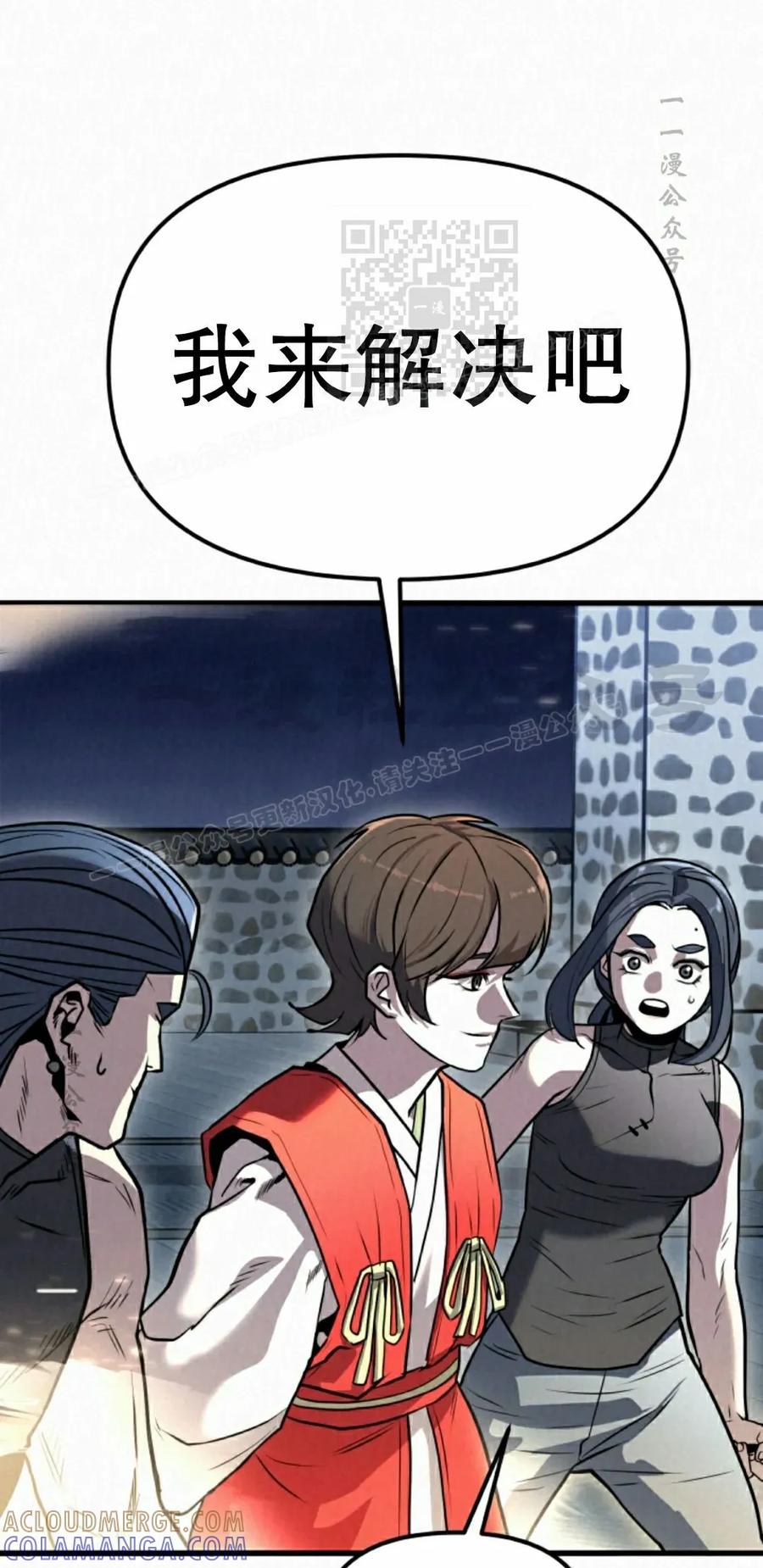 《昆仑剑仙》第13集 第21页