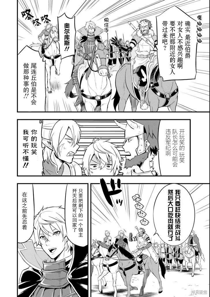 《因为织田信长这个谜之职业比魔法剑士还要作弊、所以决定了要创立王国》第13话 第2页