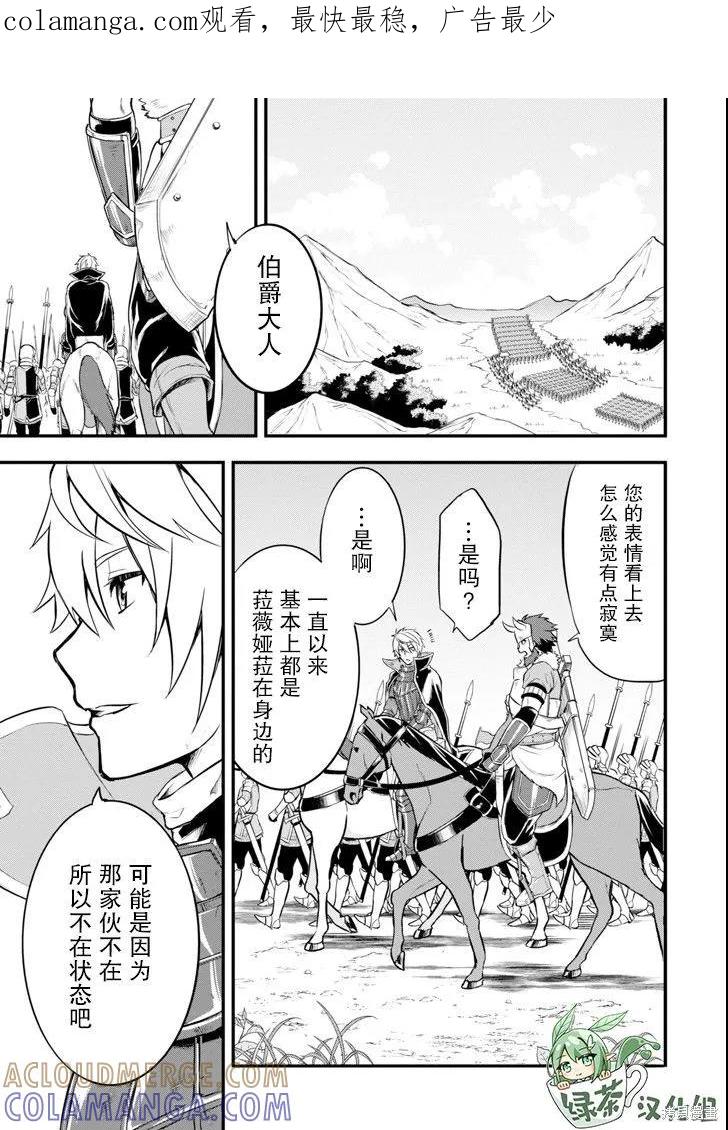 《因为织田信长这个谜之职业比魔法剑士还要作弊、所以决定了要创立王国》第13话 第1页