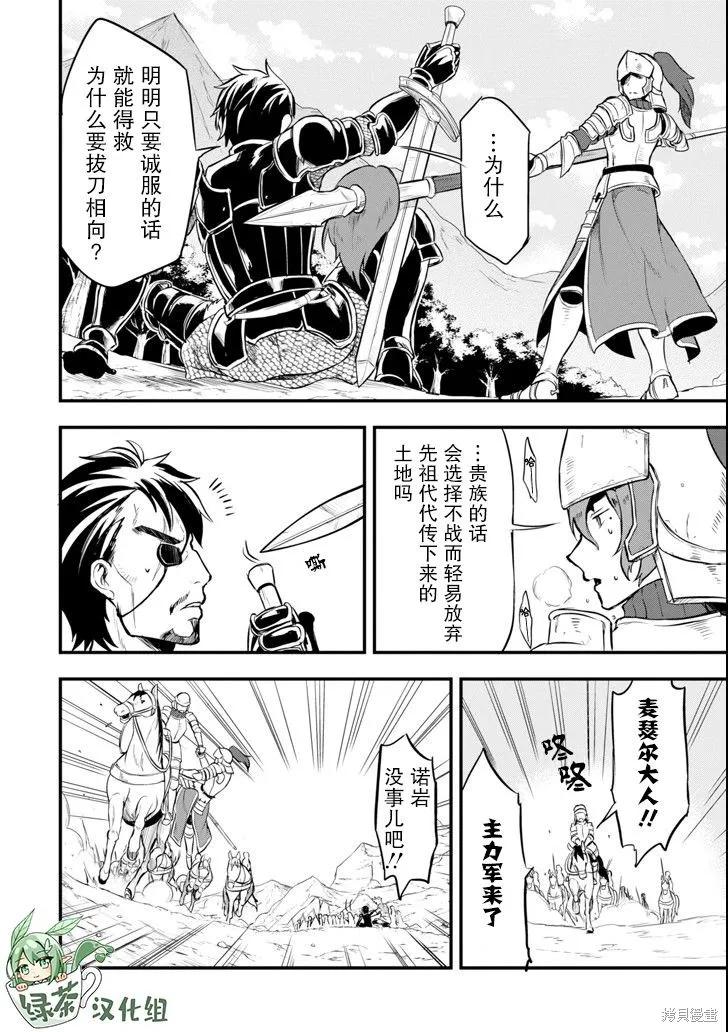 《因为织田信长这个谜之职业比魔法剑士还要作弊、所以决定了要创立王国》第13话 第10页