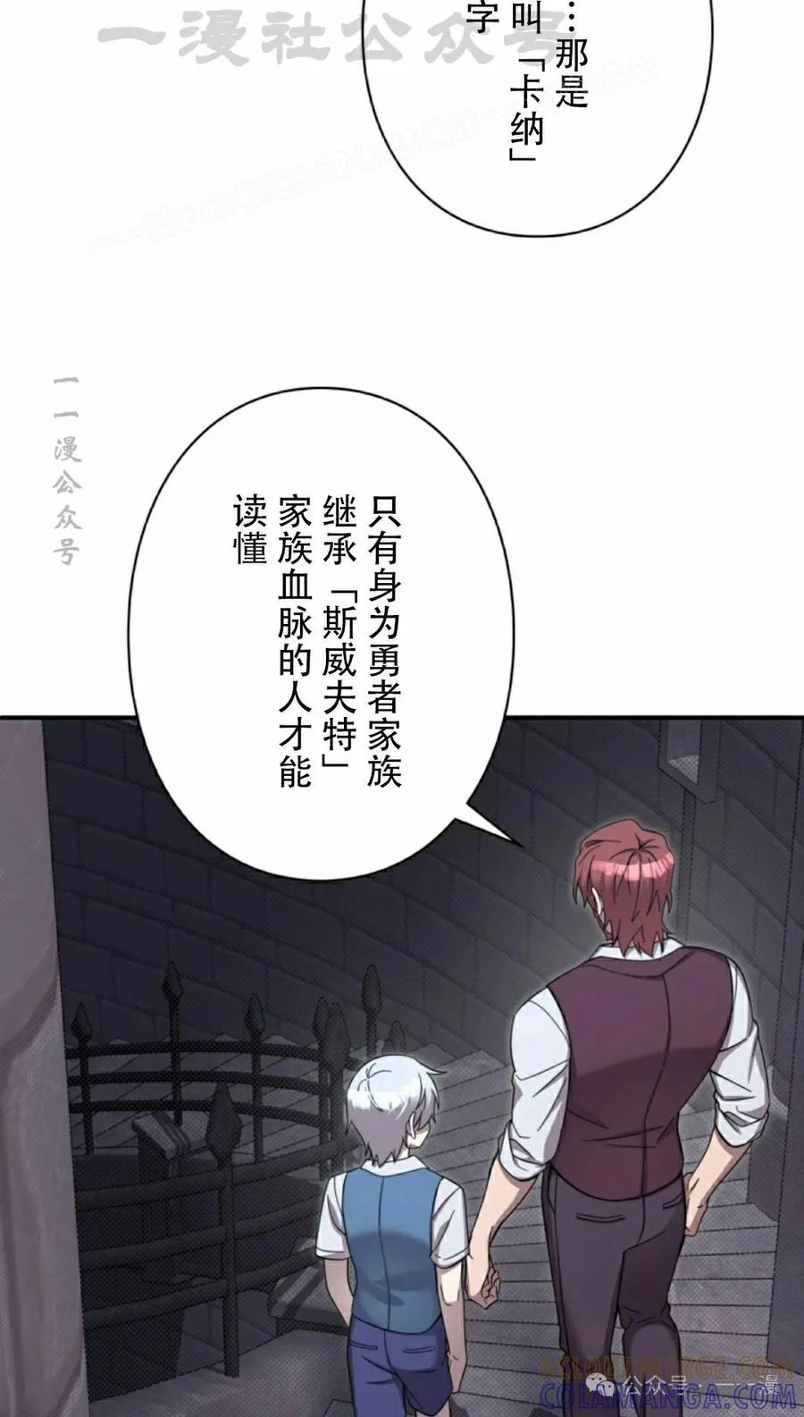 《女主角们想杀我》第2集 第4页