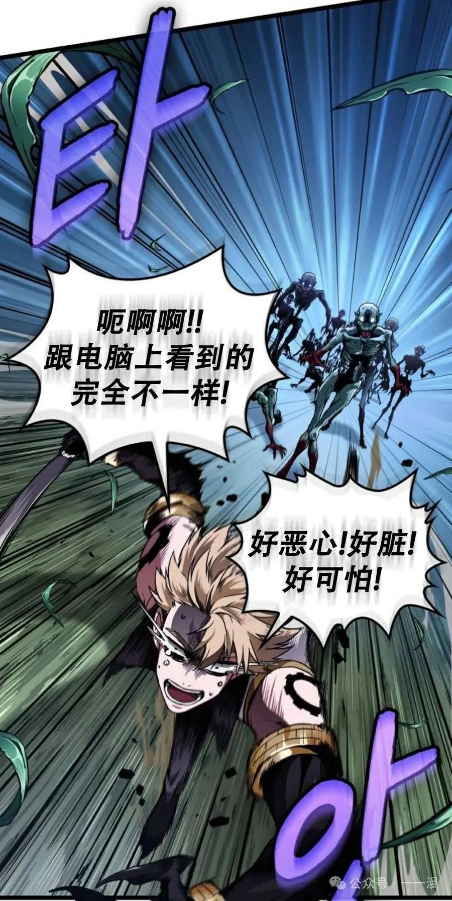 《暗黑骑士》阿拉德之光 第2集 第83页