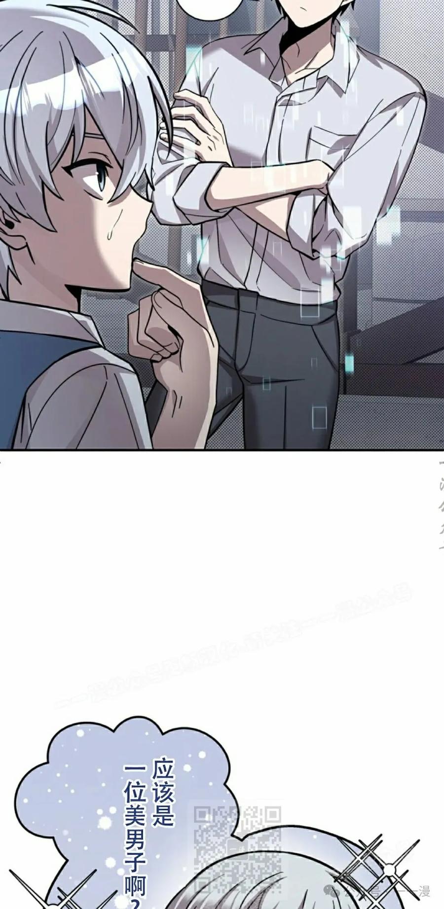 《女主角们想杀我》第2集 第29页