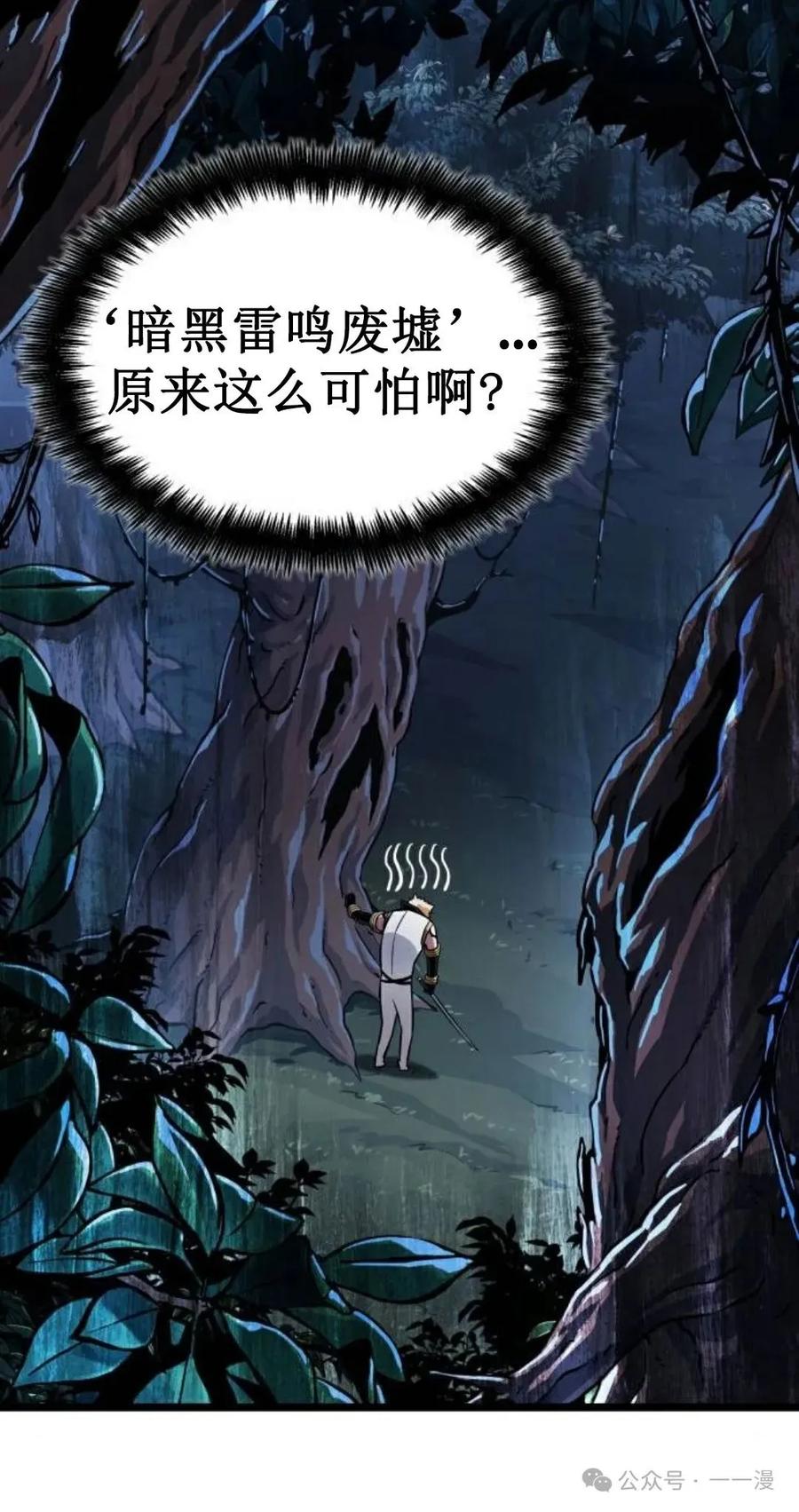 《暗黑骑士》阿拉德之光 第2集 第70页
