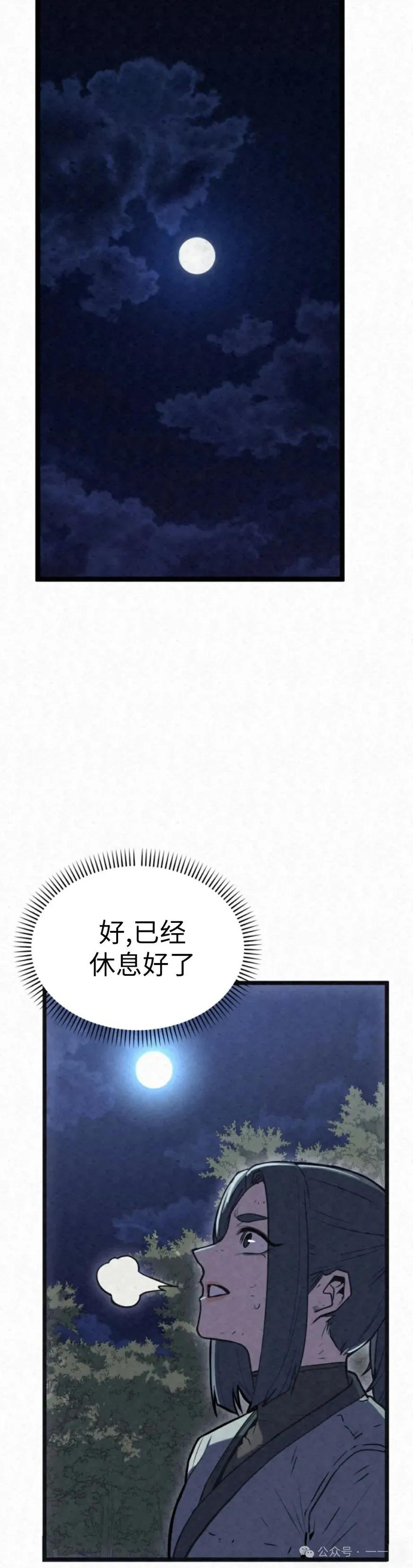 《昆仑剑仙》第2集 第33页