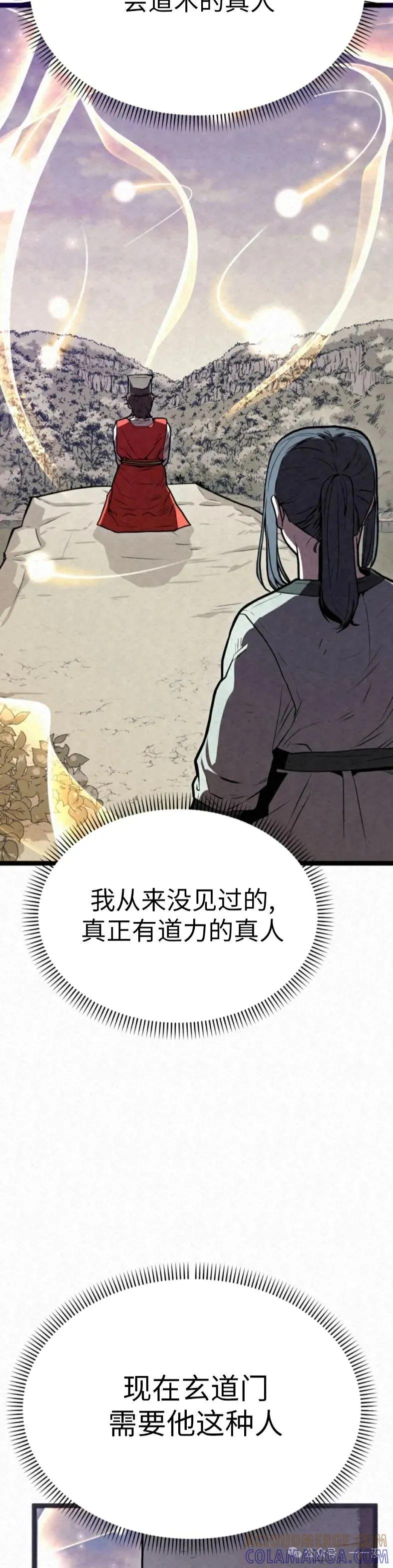 《昆仑剑仙》第2集 第58页