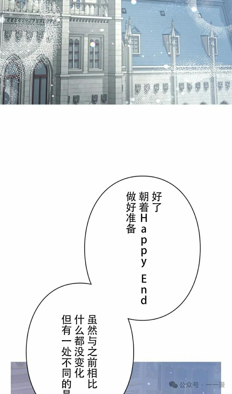 《女主角们想杀我》第2集 第65页