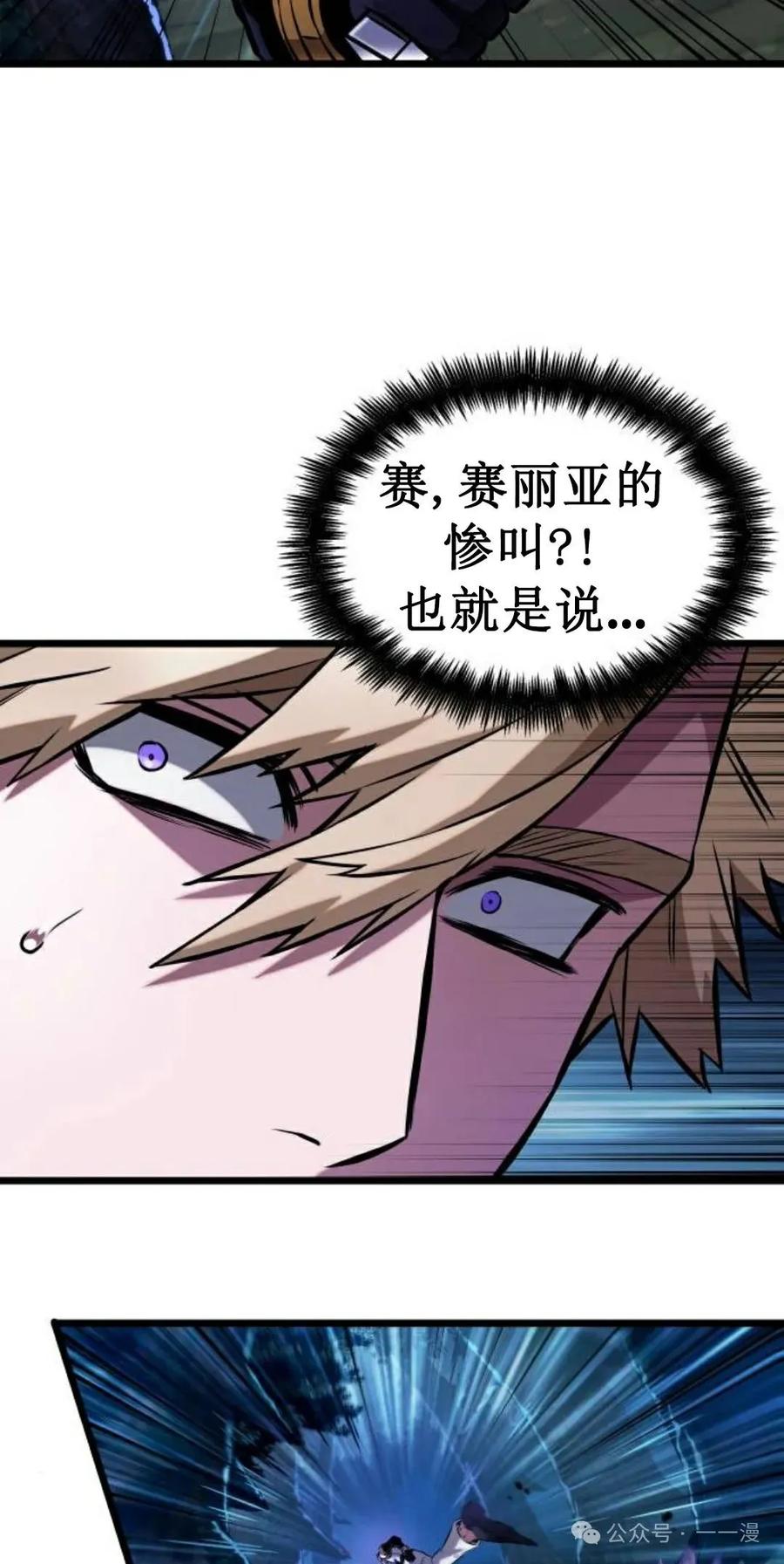 《暗黑骑士》阿拉德之光 第2集 第86页